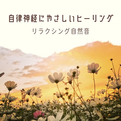 Healing for the Nervous System - Relaxing Sounds of Nature Front Cover