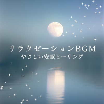 Relaxation BGM - Gentle Healing for Peaceful Sleep Front Cover