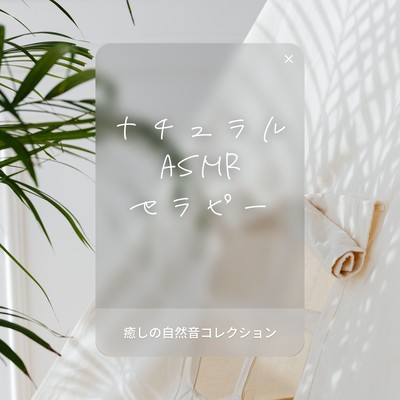 Nature ASMR Therapy - Collection of Soothing Nature Sounds Front Cover