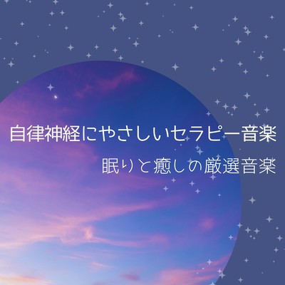 Gentle Therapy Music for the Nervous System - Selected Tracks for Sleep & Healing Front Cover