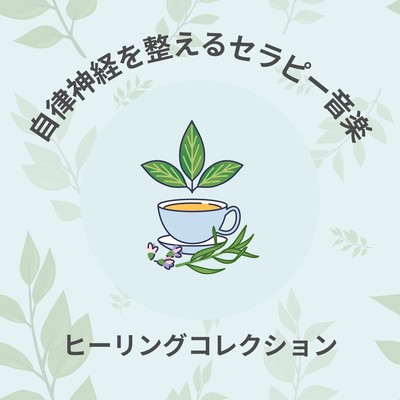 Therapy Music for Balancing the Autonomic Nervous System - Healing Collection Front Cover