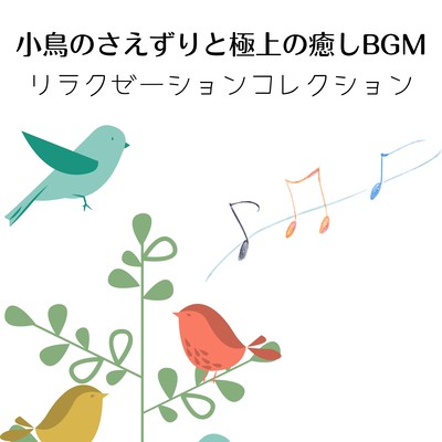 Birdsong & Ultimate Healing BGM - Relaxation Collection Front Cover