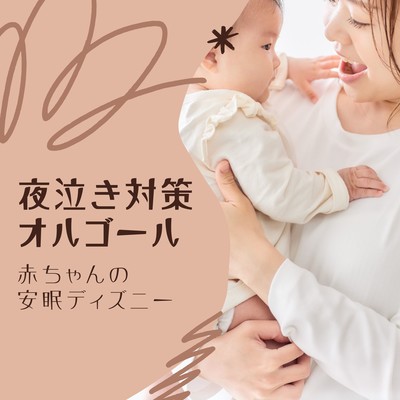 Disney Music Box for Peaceful Sleep - Night Crying Relief for Babies Front Cover