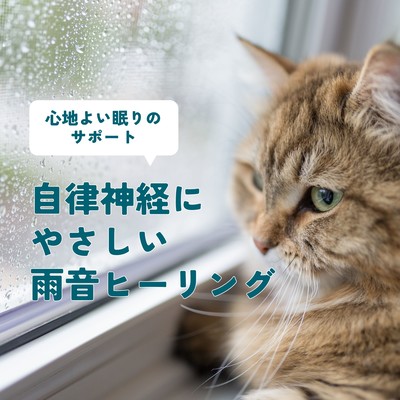 Gentle Rain Healing - Support for Restful Sleep & Autonomic Balance Front Cover