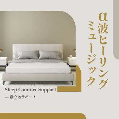Alpha Wave Healing Music - Sleep Comfort Support Front Cover