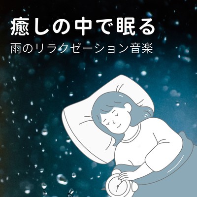Sleep Within Healing - Rain Relaxation Sounds Front Cover