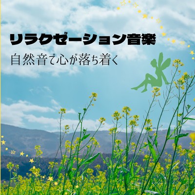 Relaxation Music - Nature Sounds for a Calm Mind Front Cover