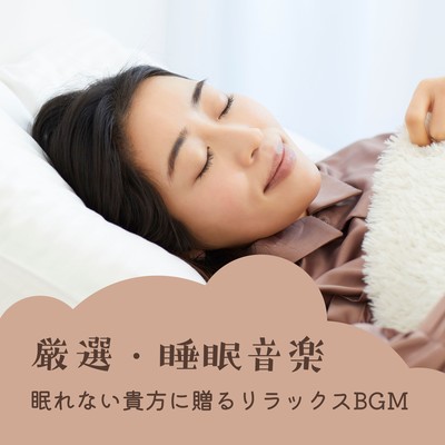 Carefully Selected Sleep Music - Relaxing BGM for Sleepless Nights Front Cover