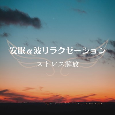 Alpha Wave Relaxation for Better Sleep - Stress Relief Front Cover