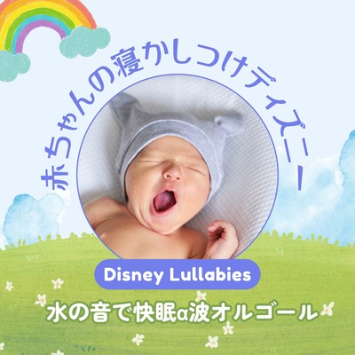 Disney Alpha Wave Lullabies with Water Sounds - Bedtime Music for Babies Front Cover