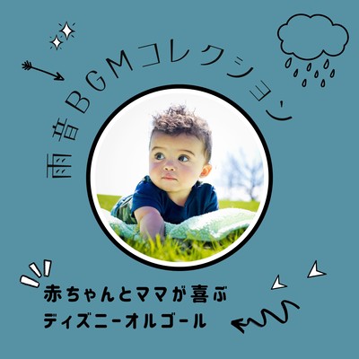 Disney Music Box for Baby and Mom - Rain Sound BGM Collection Front Cover