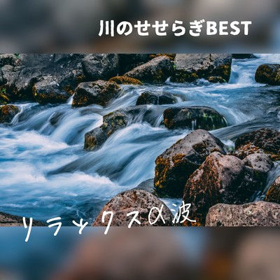 Best Gentle River Stream - Relaxing Alpha Waves Front Cover