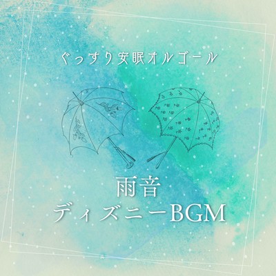 Peaceful Sleep Music Box - Disney BGM with Rain Sounds Front Cover