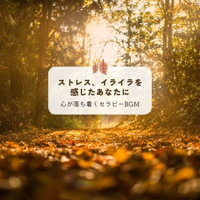 Calming Therapy BGM for Stress and Irritation Front Cover