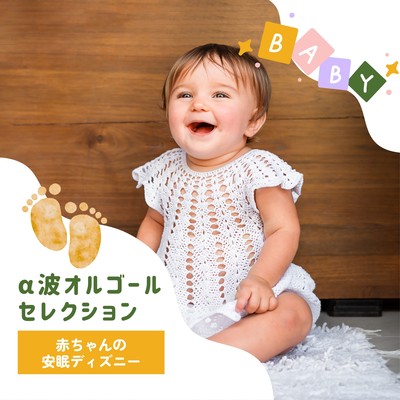 Alpha Wave Music Box Selection - Disney for Baby's Sweet Sleep Front Cover