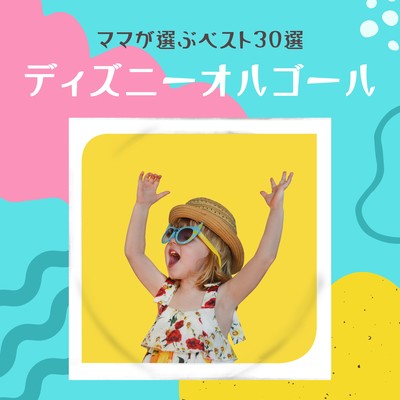 Disney Music Box - Mom's Choice Best 30 Front Cover