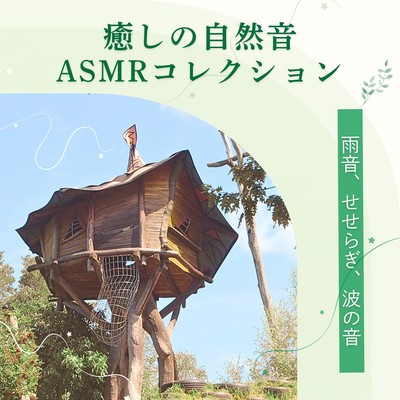 Healing Nature Sounds ASMR Collection - Rain, Stream, and Wave Sounds Front Cover