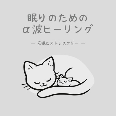 Alpha Wave Healing for Sleep - Restful & Stress-Free Front Cover