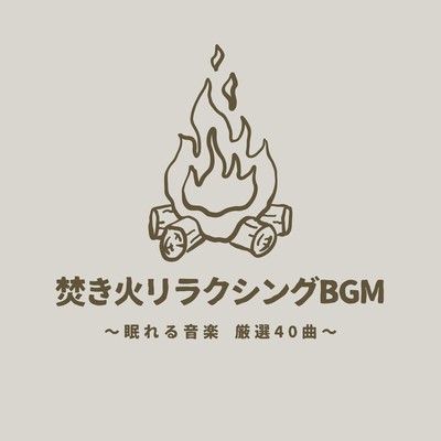 Fireplace Relaxing BGM - 40 Best Sleep Tracks Front Cover