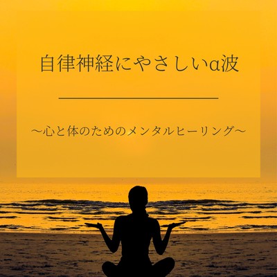 Gentle Alpha Waves - Mental Healing for Mind and Body Front Cover