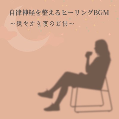 Healing BGM for Balancing the Autonomic Nervous System - Companion for a Calm Night Front Cover