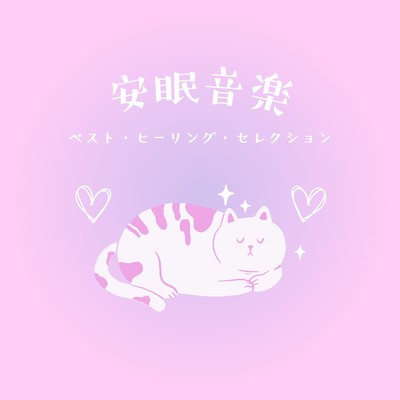 Sleep Music - Best Healing Selection Front Cover