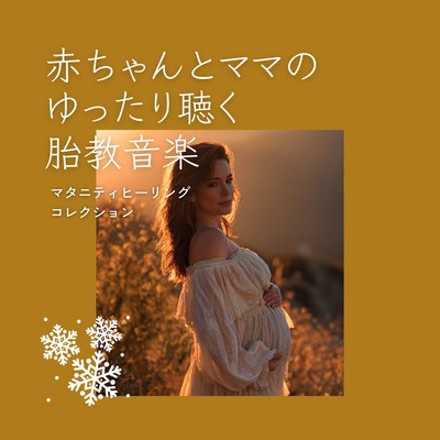Maternity Healing Collection - Prenatal Music for Mom and Baby Front Cover