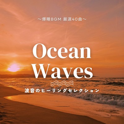 Ocean Wave Healing Selection - 40 Handpicked Tracks for Deep Sleep BGM Front Cover