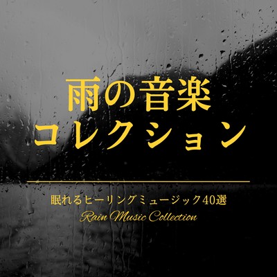 Rain Sound Collection - 40 Healing Tracks for Better Sleep Front Cover