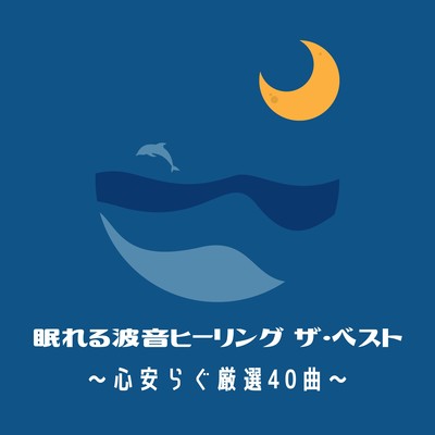 The Best of Sleepy Wave Healing - 40 Peaceful Tracks Front Cover