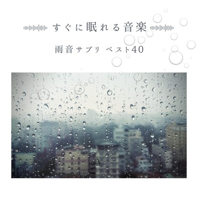 Instant Sleep Aid - Best 40 Rain Sound Remedies Front Cover