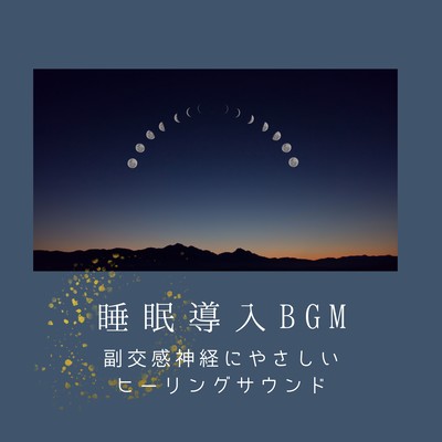 Sleep -Inducing BGM - Parasympathetic-Friendly Healing Sounds Front Cover
