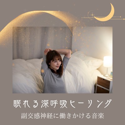 Deep Breathing Healing for Better Sleep - Music That Activates the Parasympathetic System Front Cover