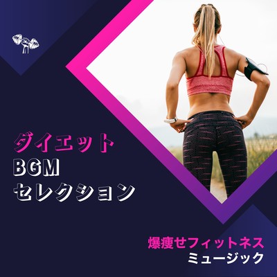 Diet BGM Selection - Extreme Fat Burn Fitness Music Front Cover