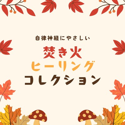 Gentle Fireplace Healing Collection for the Nervous System Front Cover