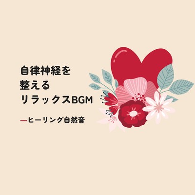 Relaxing BGM to Balance the Nervous System - Healing Nature Sounds Front Cover