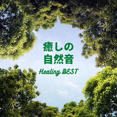 Healing Nature Sounds - Healing BEST Front Cover