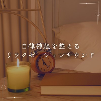 Relaxation Sounds for Balancing the Autonomic Nervous System Front Cover