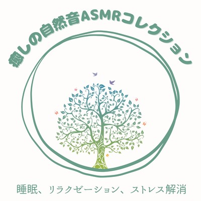 Healing Nature Sounds ASMR Collection - Sleep, Relaxation & Stress Relief Front Cover