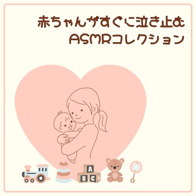 Baby Calming ASMR Collection - Instantly Stops Crying Front Cover