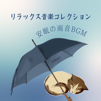 Relaxing Music Collection - Sleepy Rain Sound BGM Front Cover