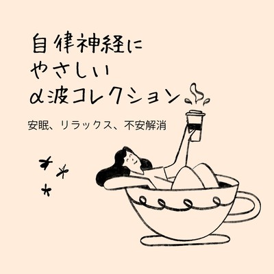 Gentle Alpha Wave Collection - Sleep, Relaxation & Anxiety Relief Front Cover