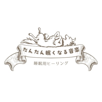 Music That Gradually Makes You Sleepy - Sleep Healing Front Cover