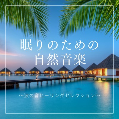 Nature Sounds for Sleep - Wave Sound Healing Selection Front Cover