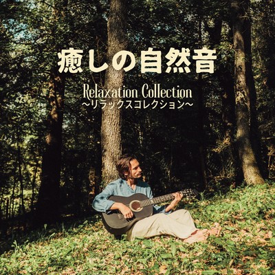Healing Nature Sounds - Relaxation Collection Front Cover