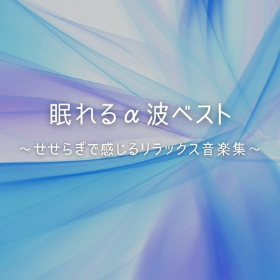 Best of Sleep Alpha Waves - Relaxing River Stream Collection Front Cover