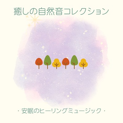 Healing Nature Sound Collection - Sleepy Healing Music Front Cover