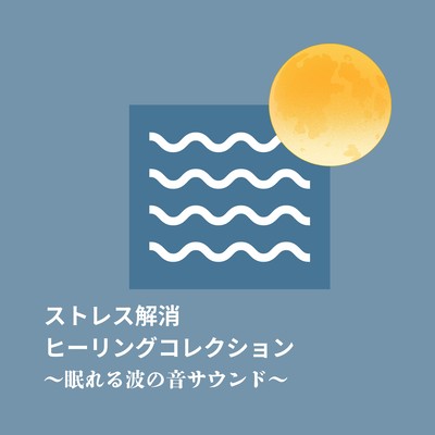 Stress Relief Healing Collection - Sleepy Ocean Wave Sounds Front Cover