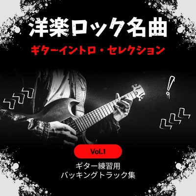 Rock Guitar Intro Collection, Vol.1 - Practice & Backing Tracks Edition Front Cover