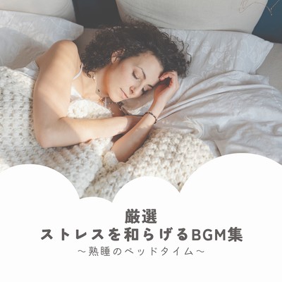 Selected Stress Relief BGM - Deep Sleep Bedtime Front Cover